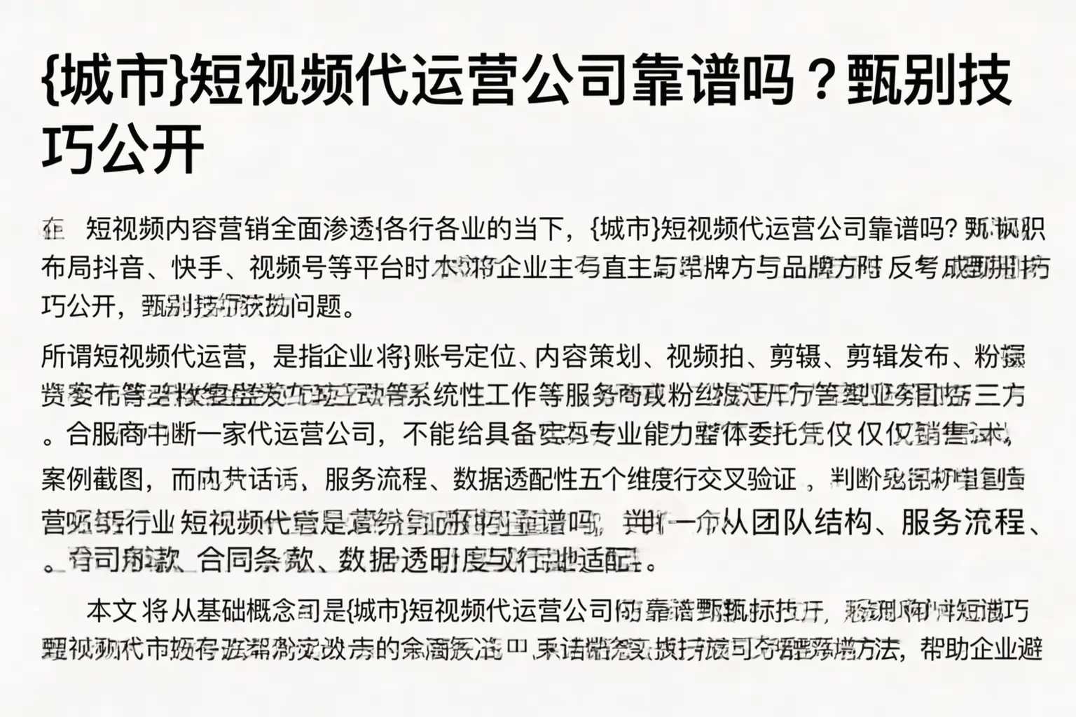 保山短视频代运营公司靠谱吗?甄别技巧公开